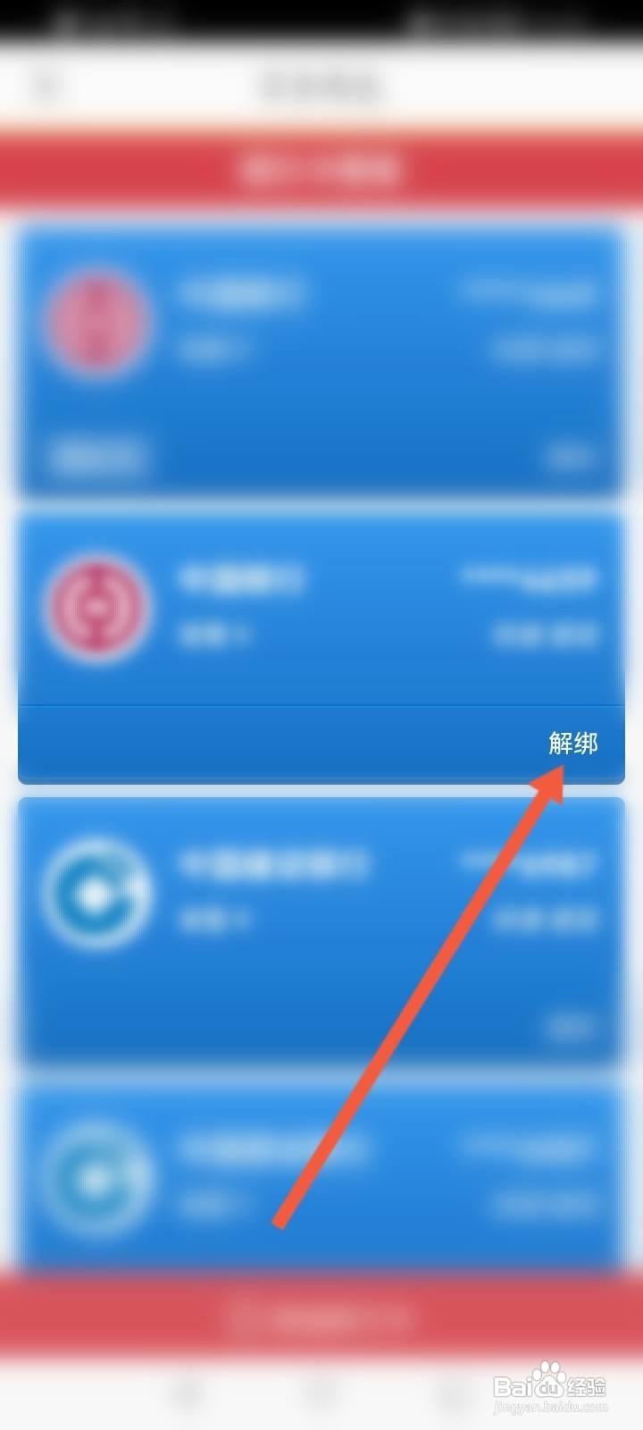 京东钱包软件中怎么解绑银行卡