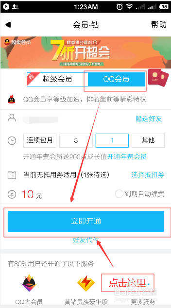 用手机话费充值迅雷会员QQ会员 Q币，还可以购物