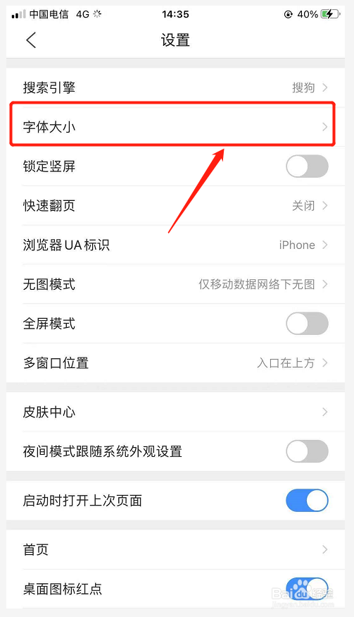 QQ浏览器如何设置字体大小