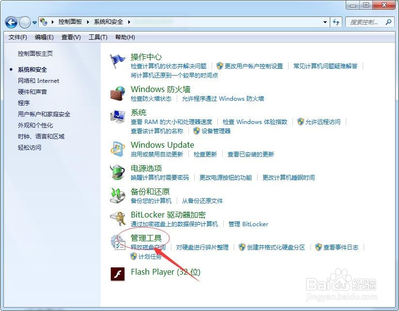 win7系统如何禁止远程桌面控制功能