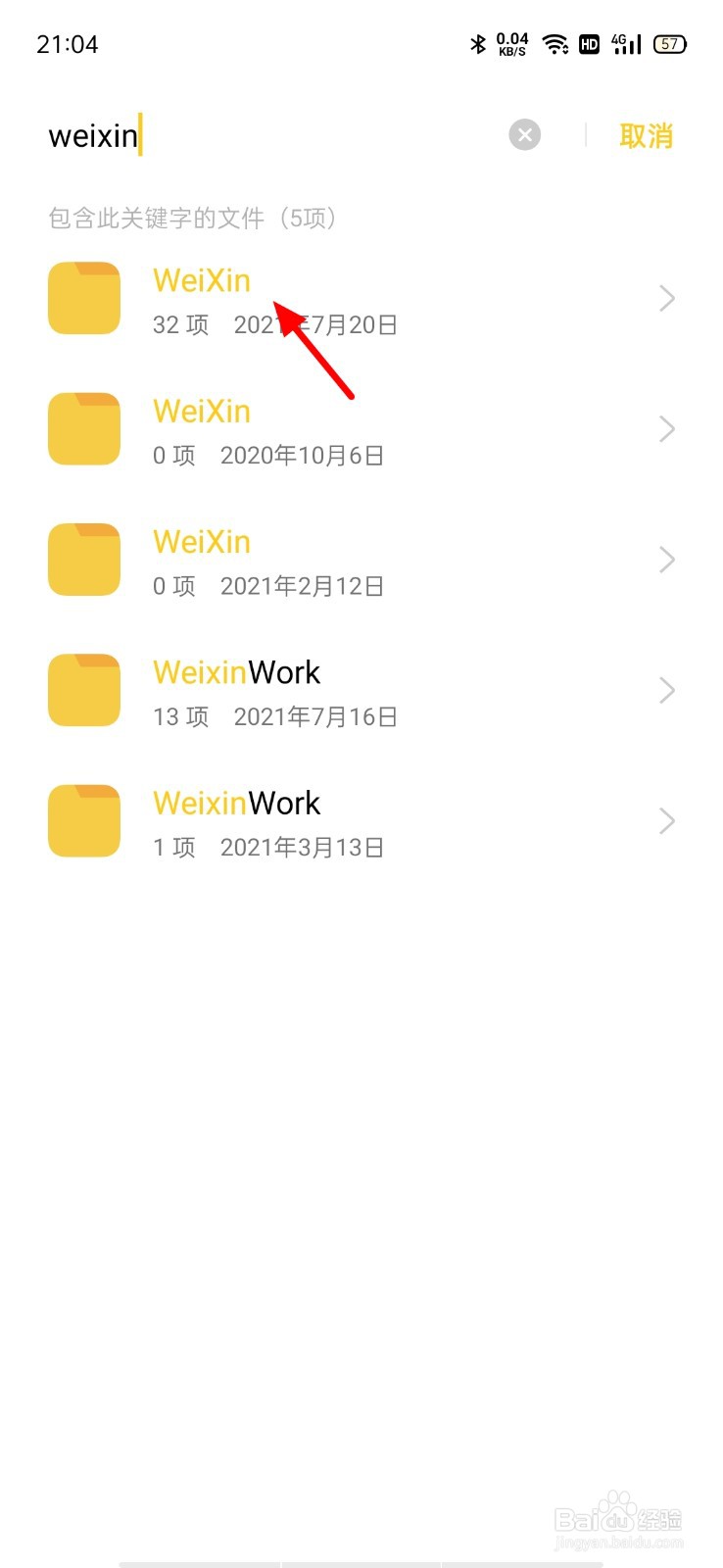 微信下载文件在手机哪个文件夹可以找到
