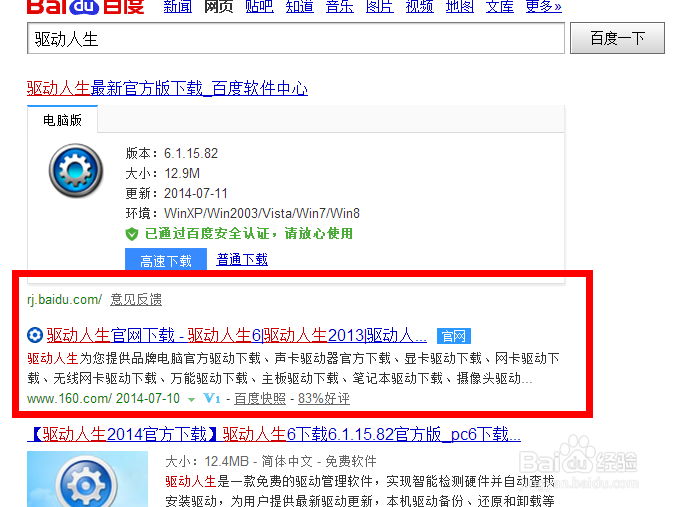 怎么安装驱动人生