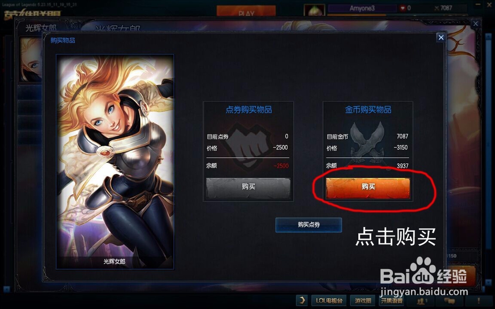 英雄联盟如何购买新英雄