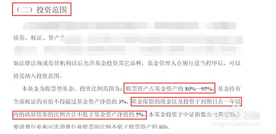 怎么简单看懂基金招募书?