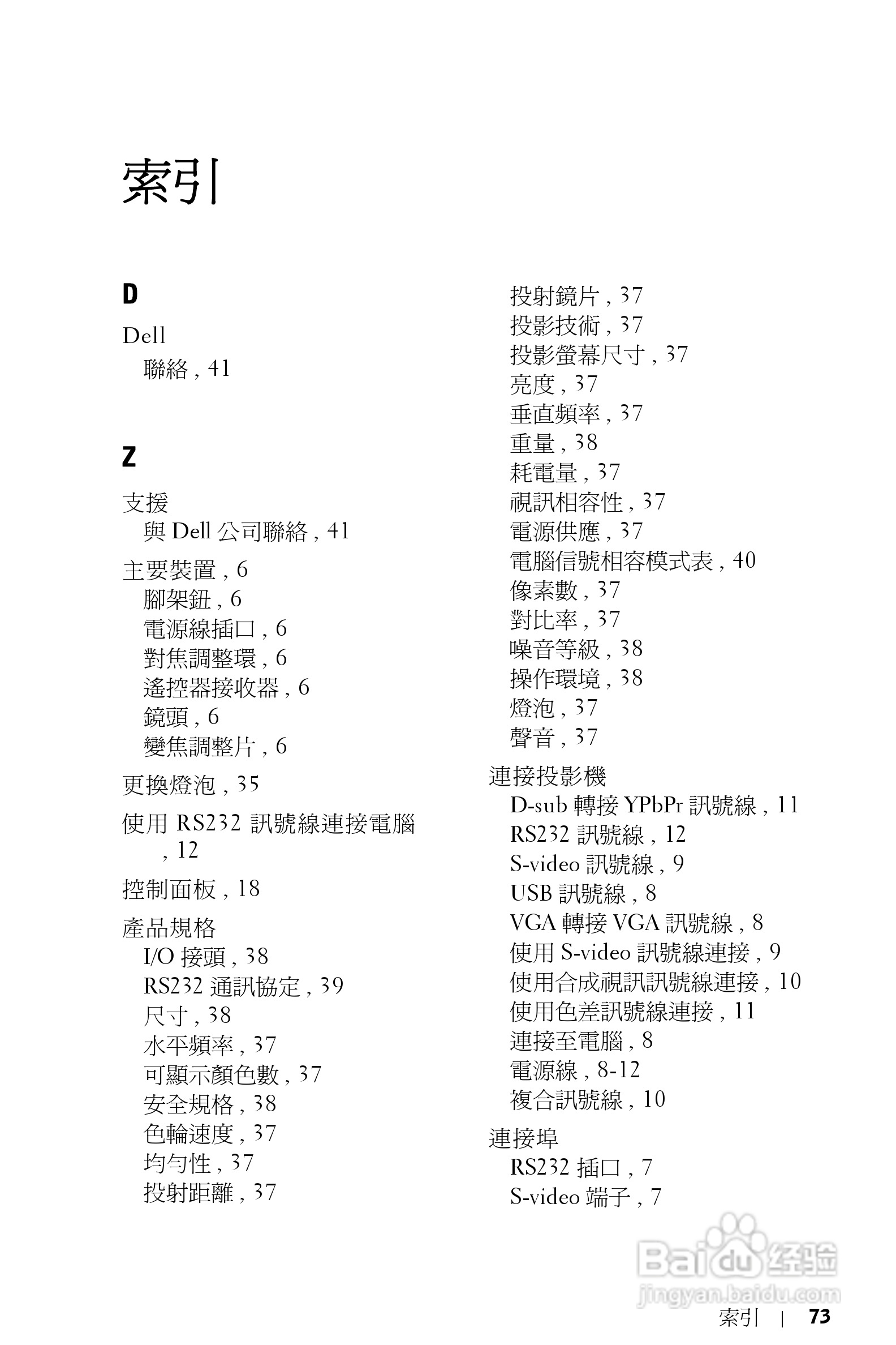 DELL 1800MP投影机说明书:[23]