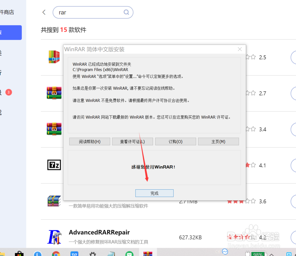 Windows 10系统怎样下载安装压缩软件