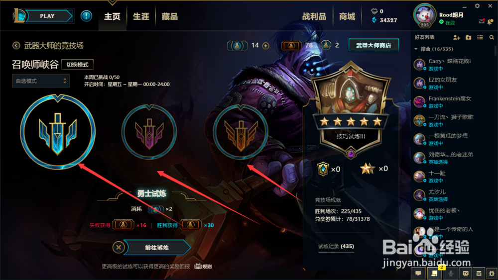 LOL免费获得皮肤的方法
