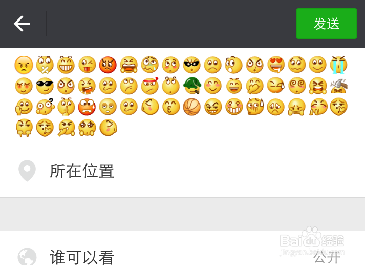 微信怎么发纯文字信息到朋友圈