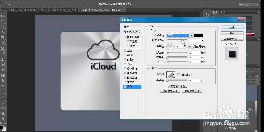 如何用PS设计制作 iCloud登录界面
