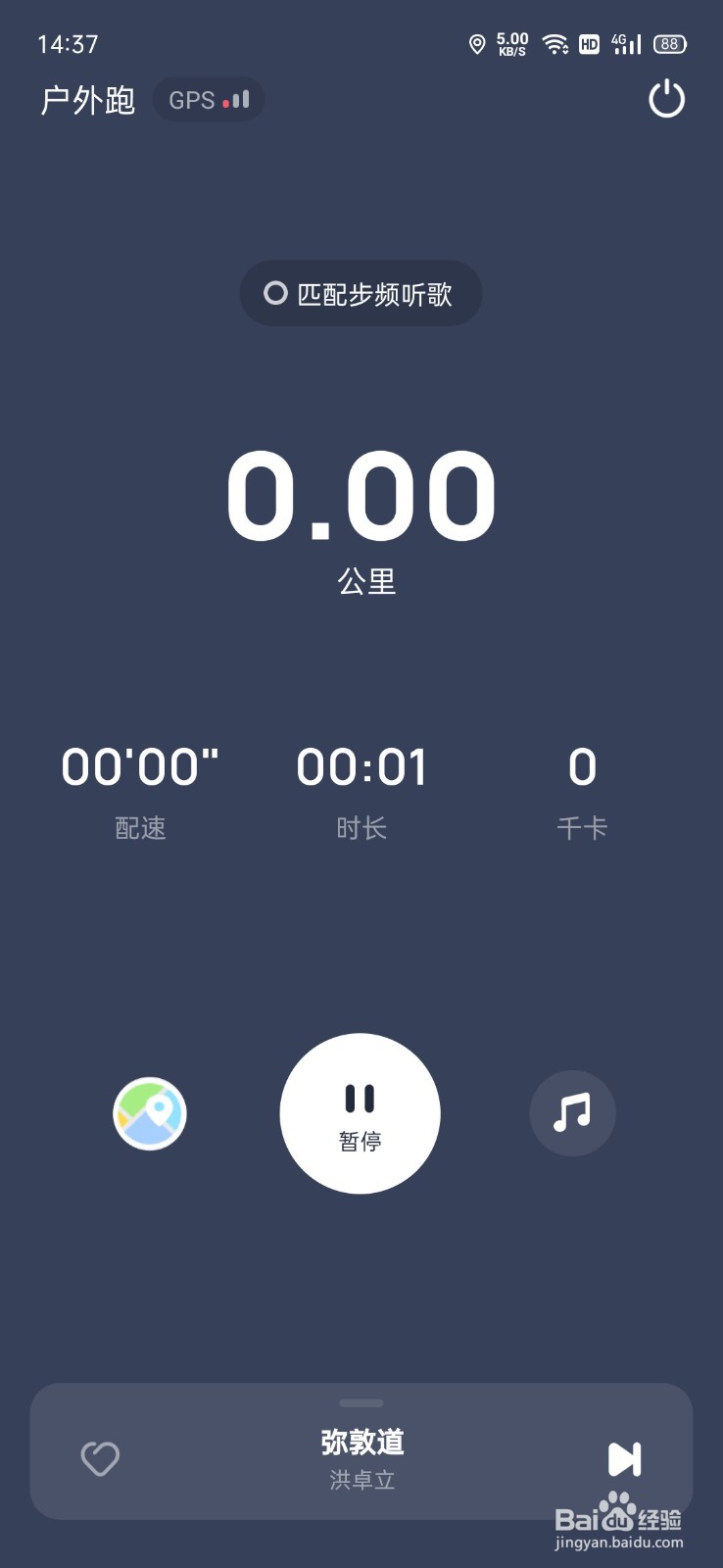 酷狗音乐怎么开启跑步模式
