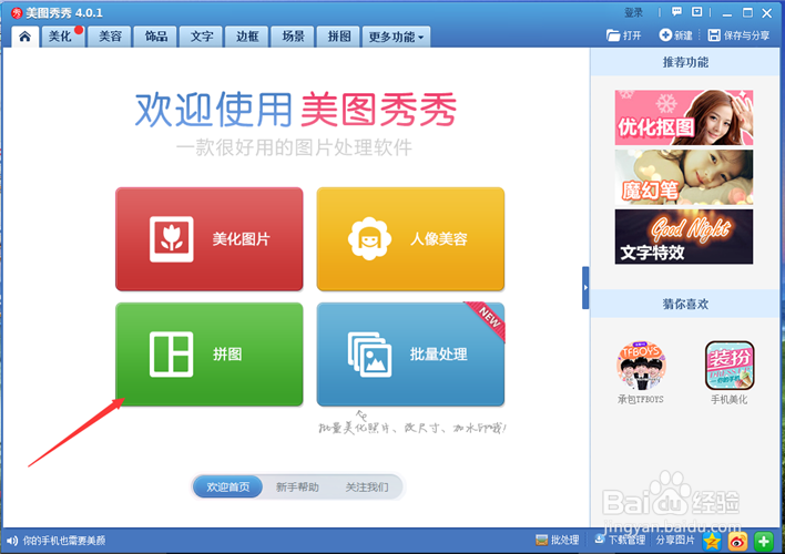 怎么把几张图拼成一张