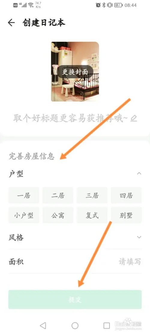 土巴兔装修APP在哪里创建日记