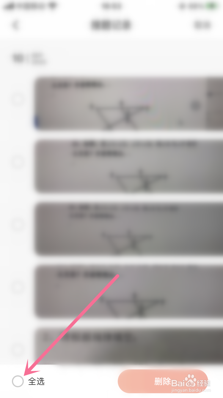 题拍拍如何清除搜题记录