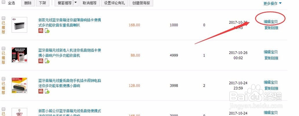 淘宝怎样修改产品？