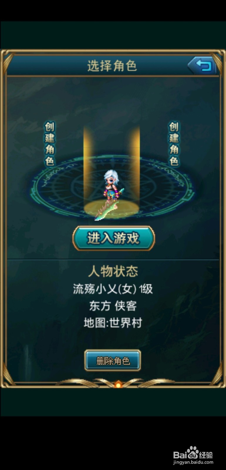 世界ol怎么注册帐号与创建角色