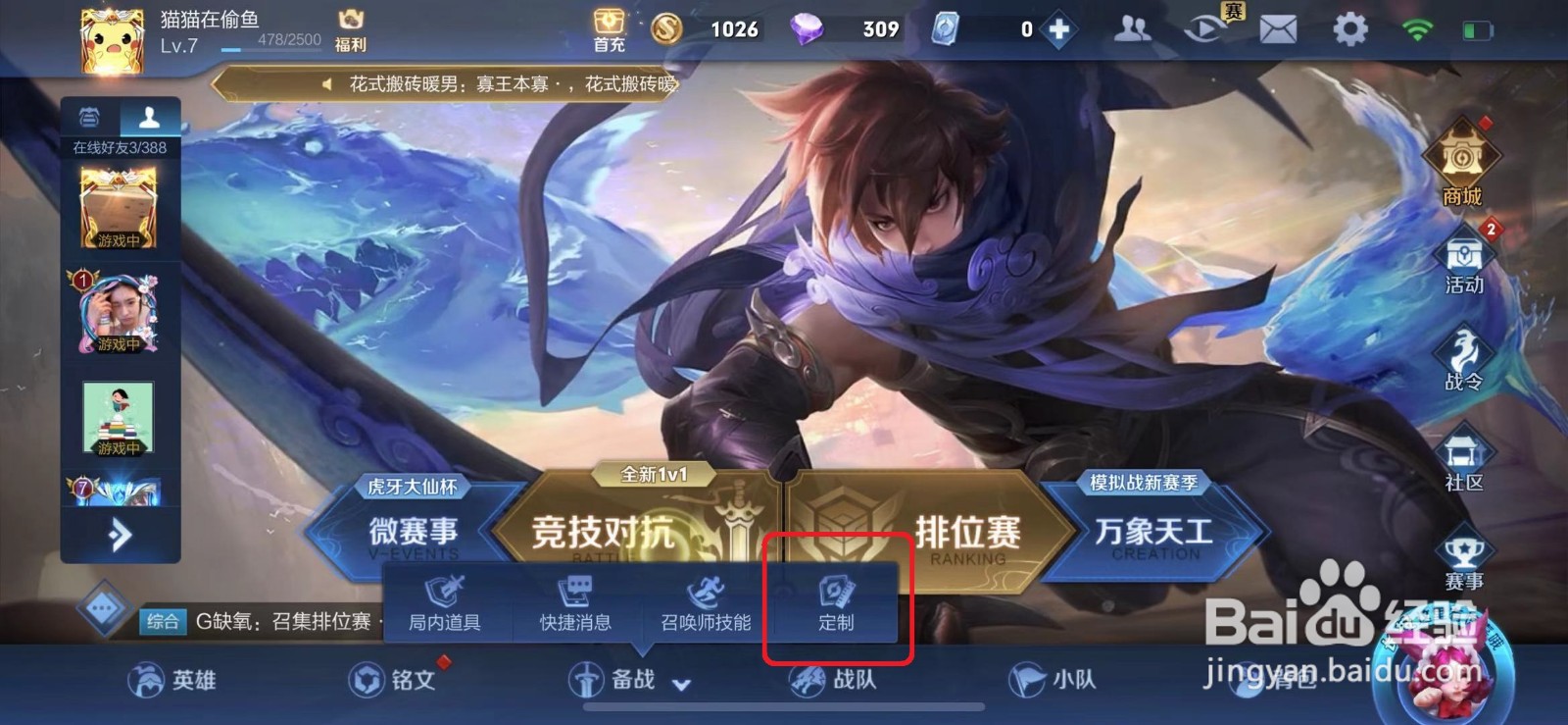 王者荣耀怎么修改荣耀播报