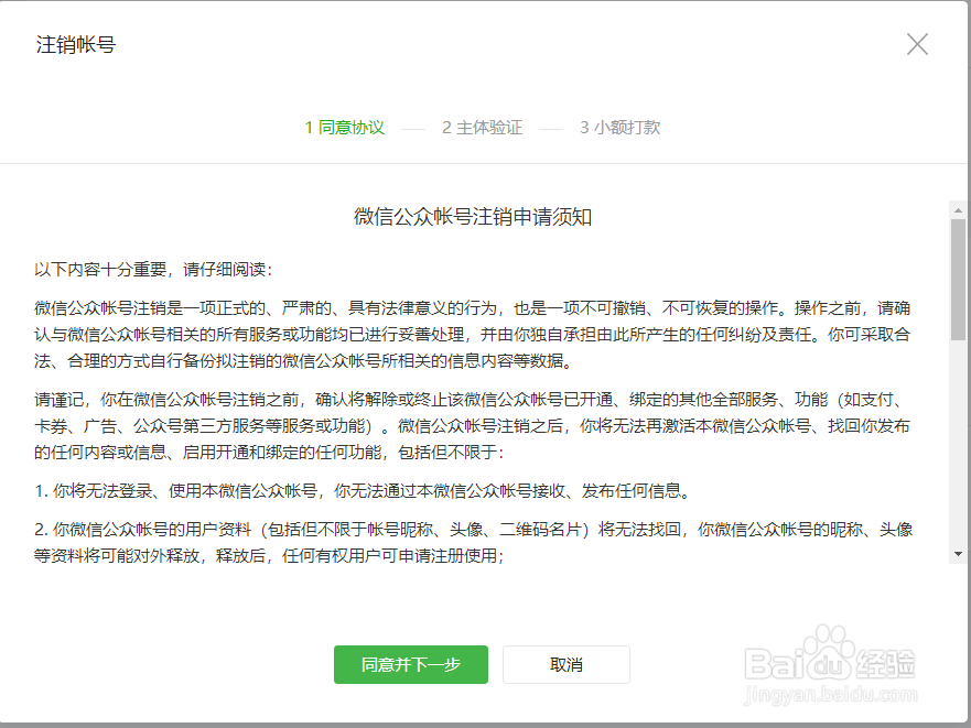 微信公众号不用了，如何注销？