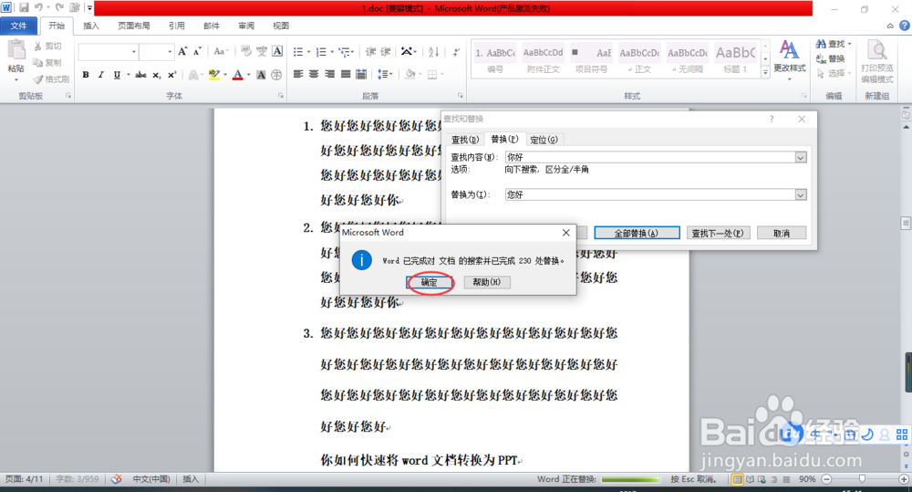 word文档中如何批量替换指定文本
