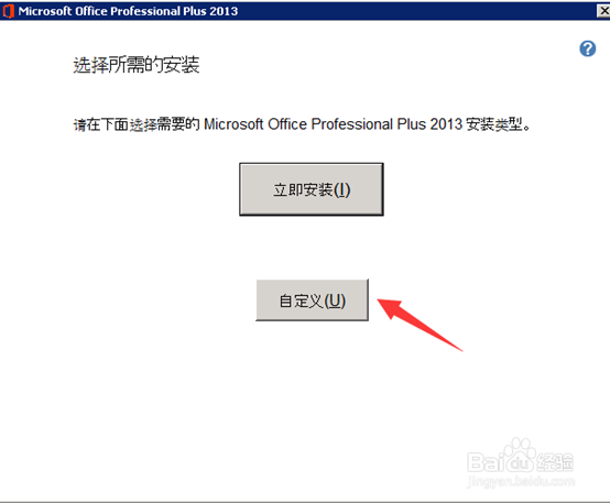 Office2013怎么安装详细图文教程