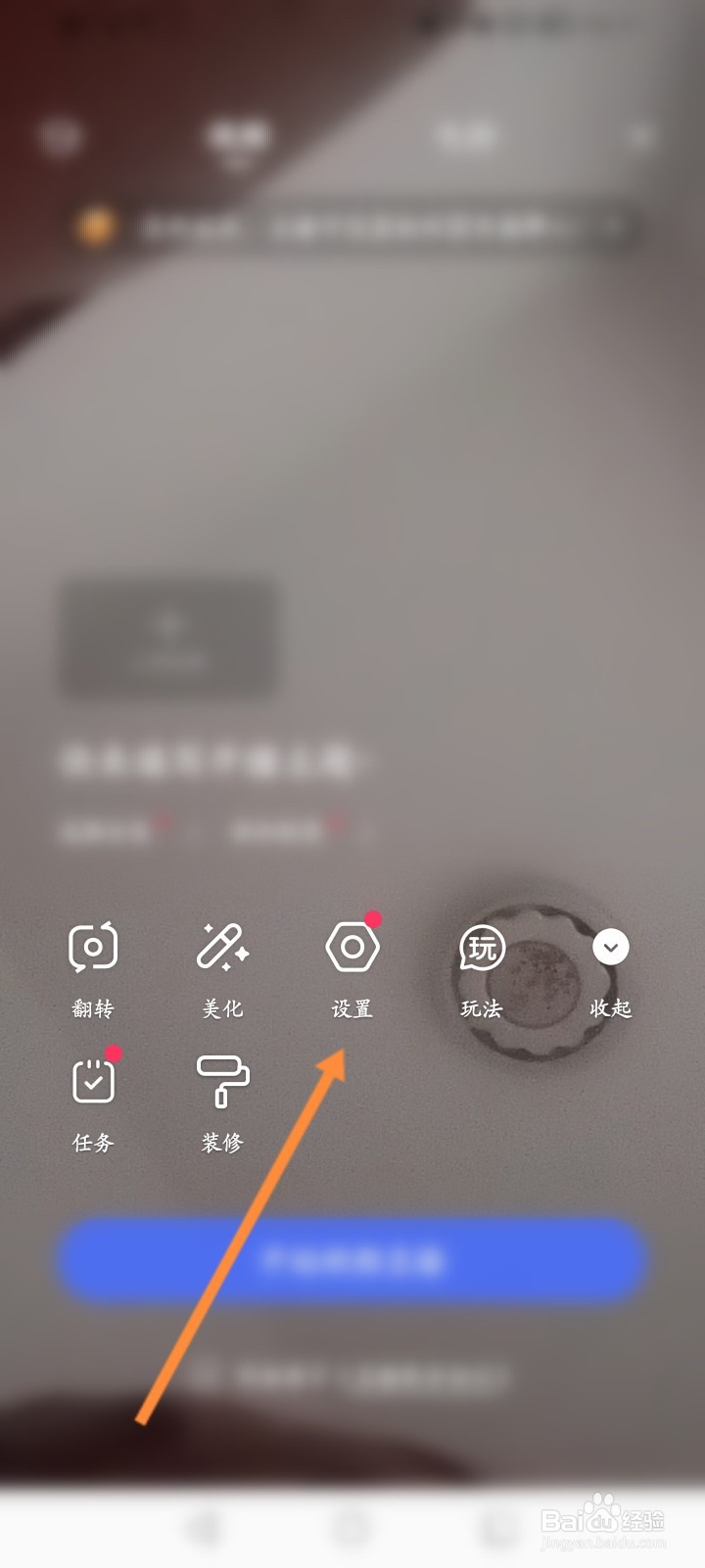 好看视频怎么设置直播简介