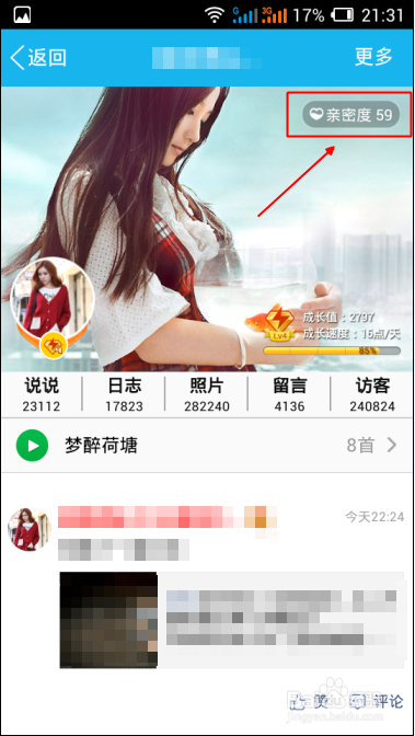 手机qq空间亲密度怎么看