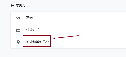 谷歌浏览器如何开启保存地址