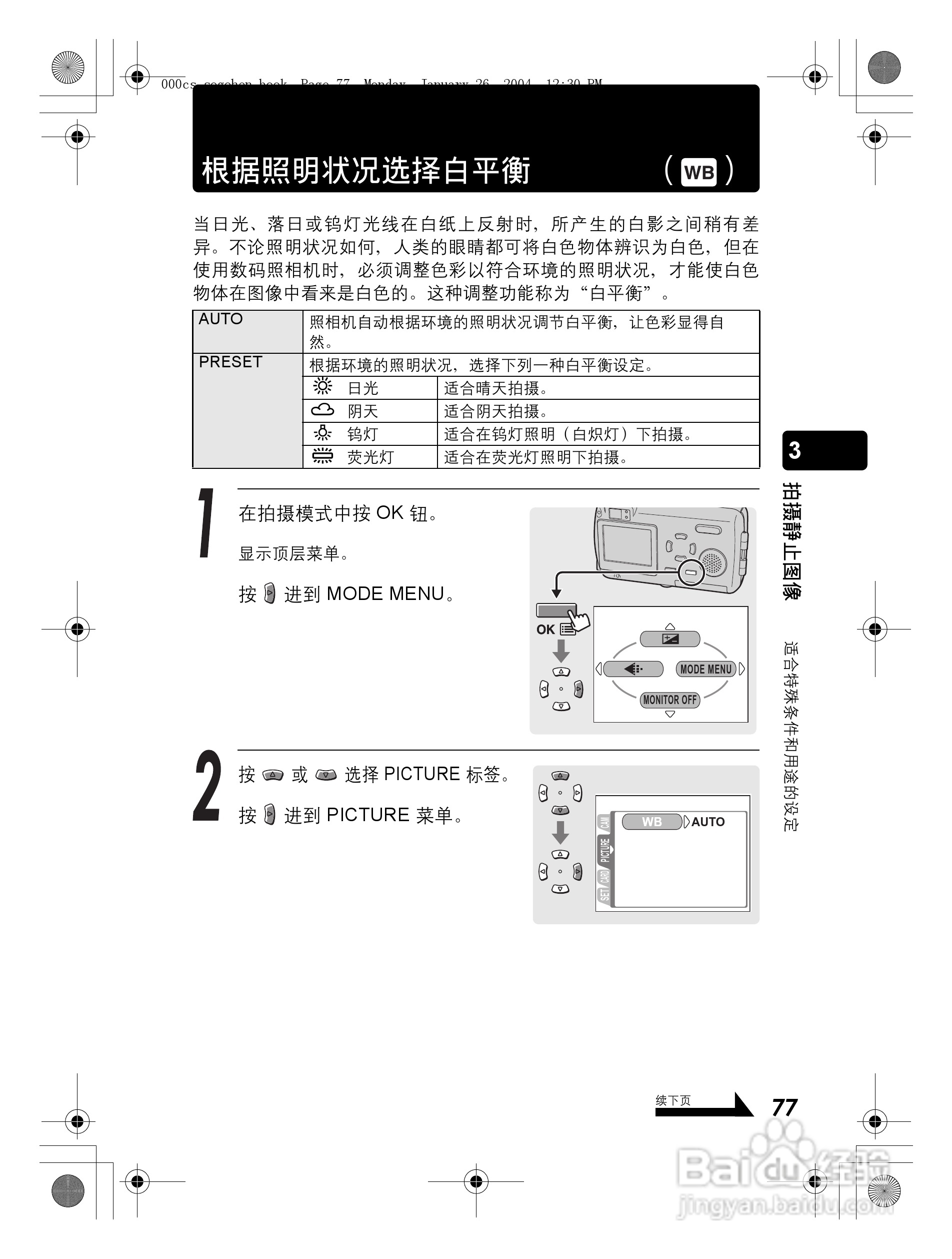 奥林巴斯 Dstylus-410 D数码相机说明书:[8]