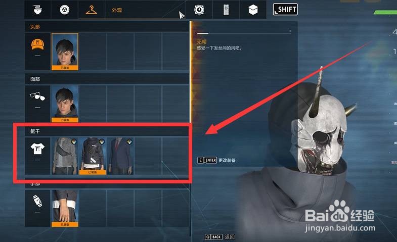 幽灵线：东京怎么换衣服