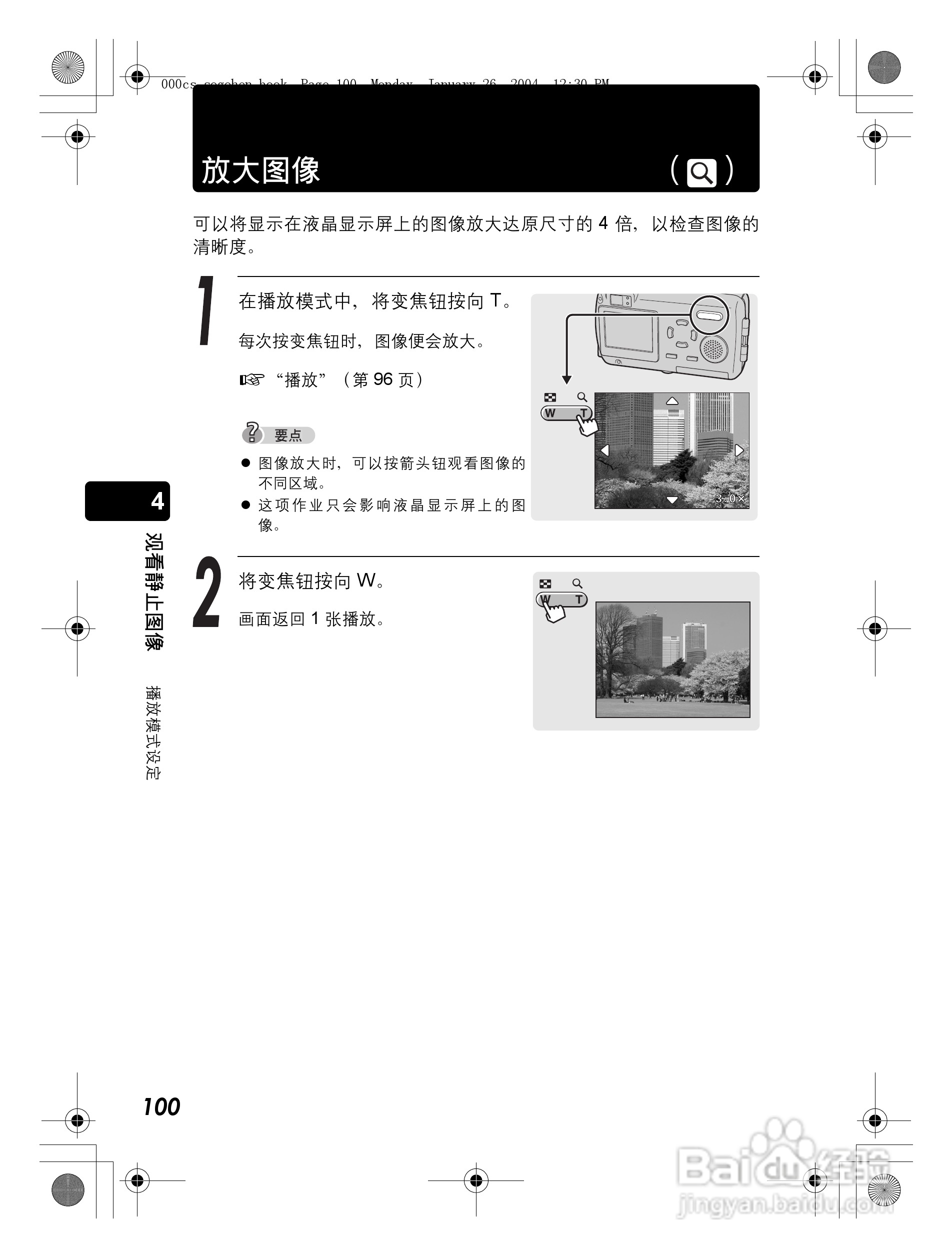 奥林巴斯 Dstylus-410 D数码相机说明书:[10]