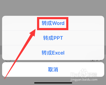 如何把手机里的pdf文件转换为word文档