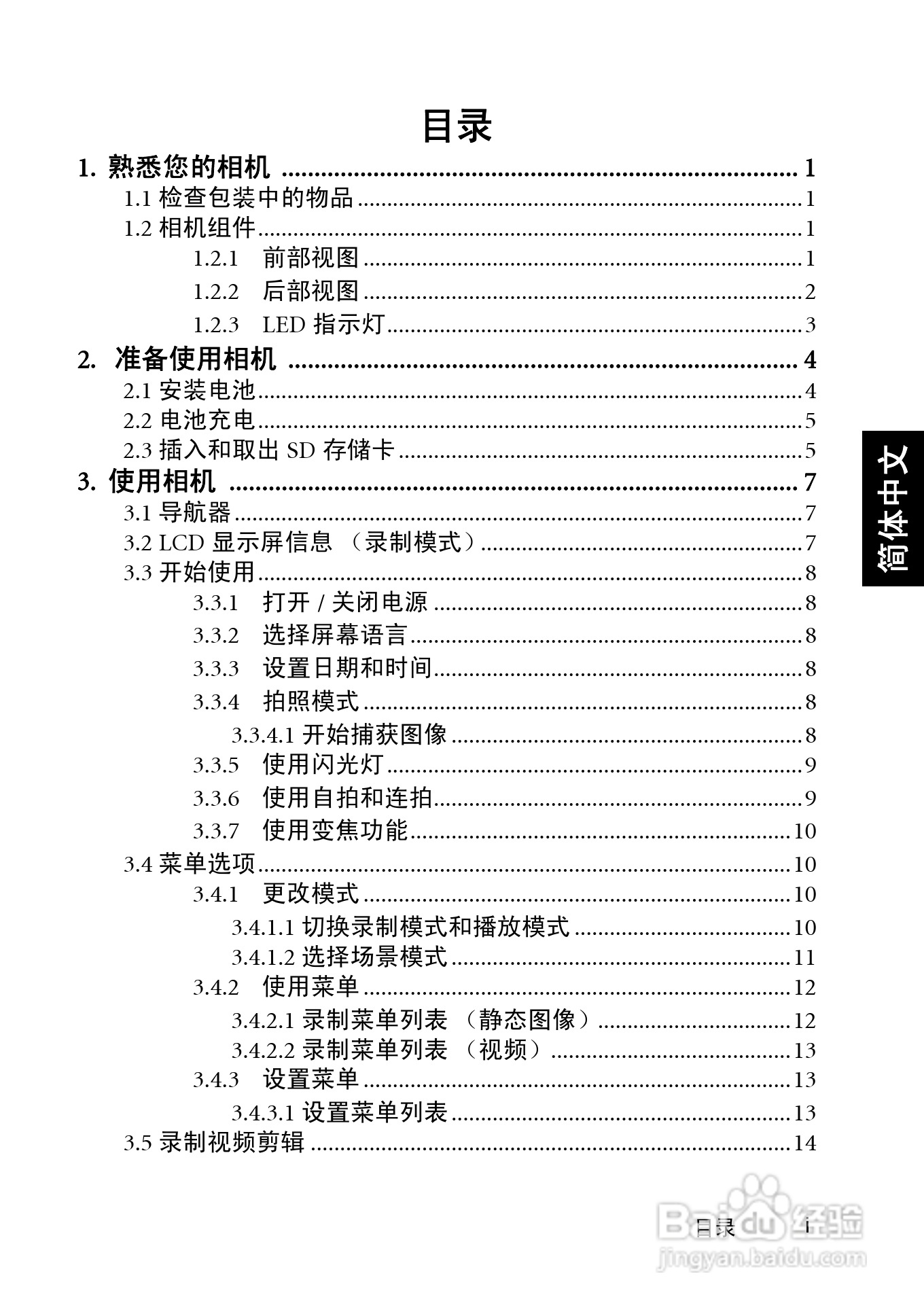 明基 DCE720数码相机说明书:[1]