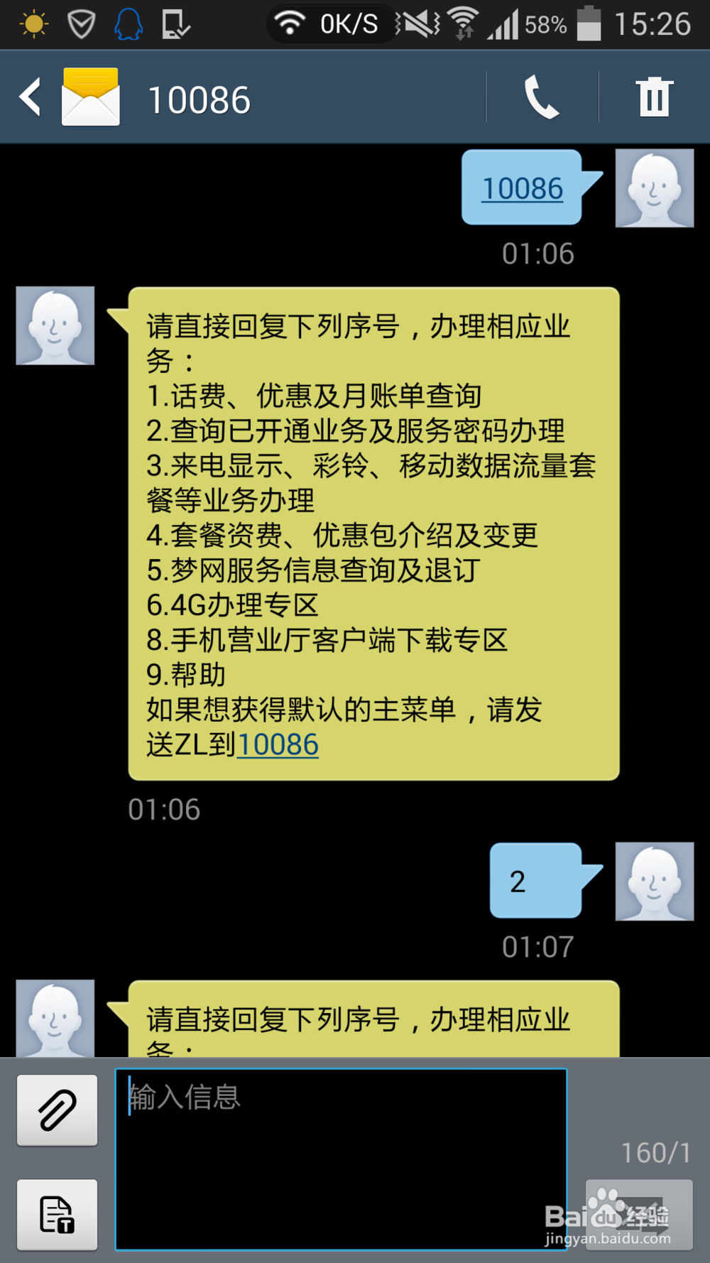 怎么查看和取消手机的业务