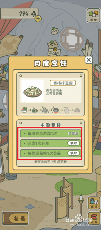 旅行青蛙中国之旅