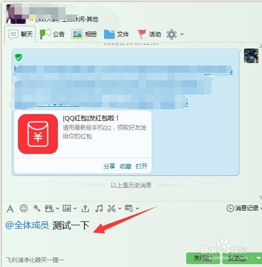 qq群怎么@全体成员，qq群如何艾特全体成员