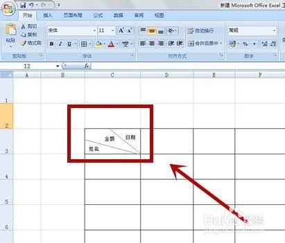 EXCEL如何制作多斜线表头？