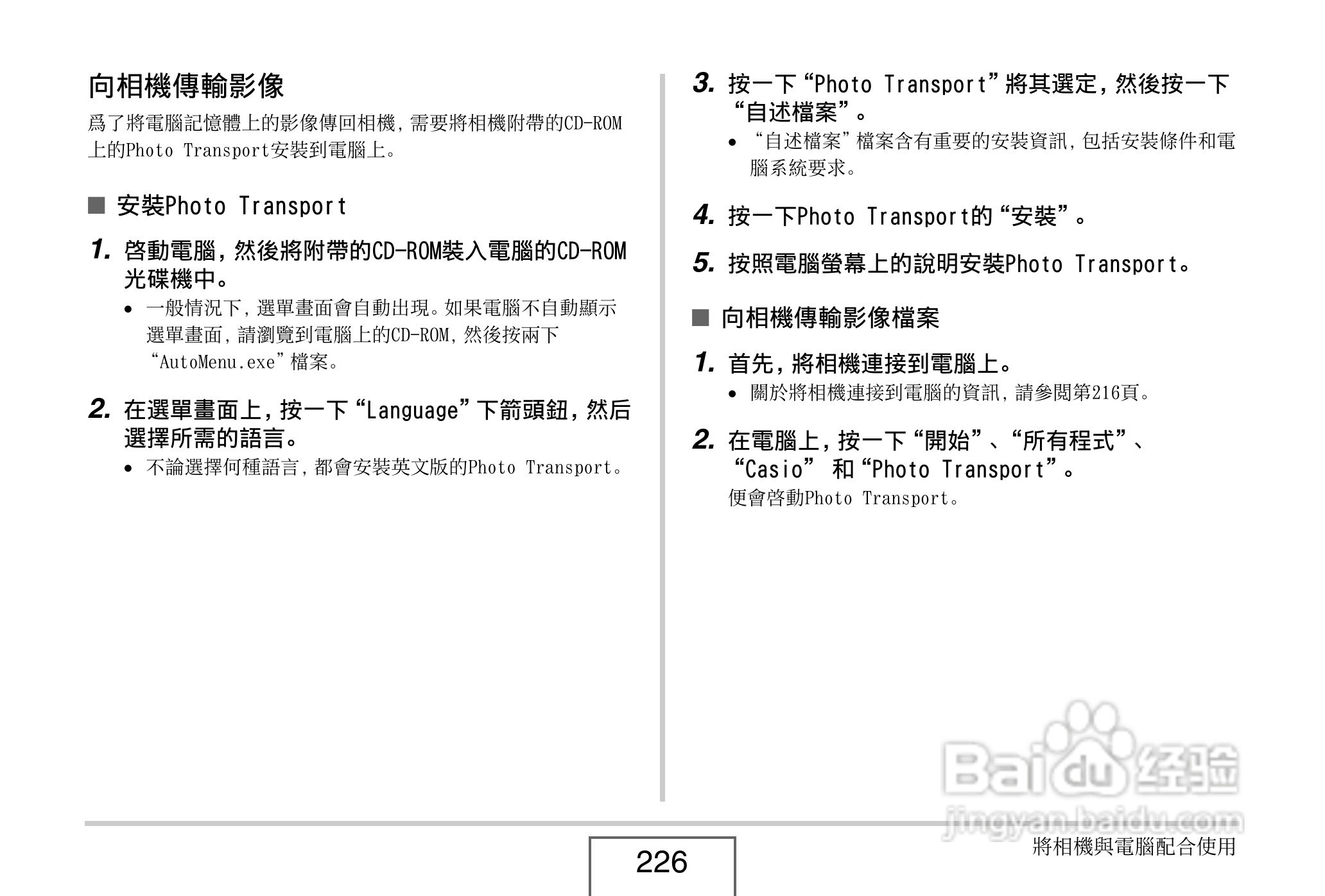 卡西欧 EX-Z1080数码相机说明书:[23]