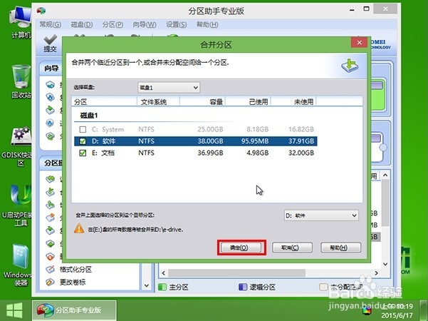 u启动v6.3分区助手合并磁盘分区操作