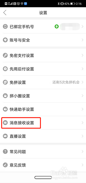 怎么关闭拼多多优惠活动通知