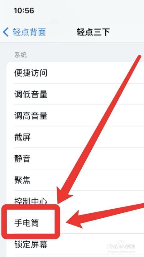苹果手机敲后背怎么设置?
