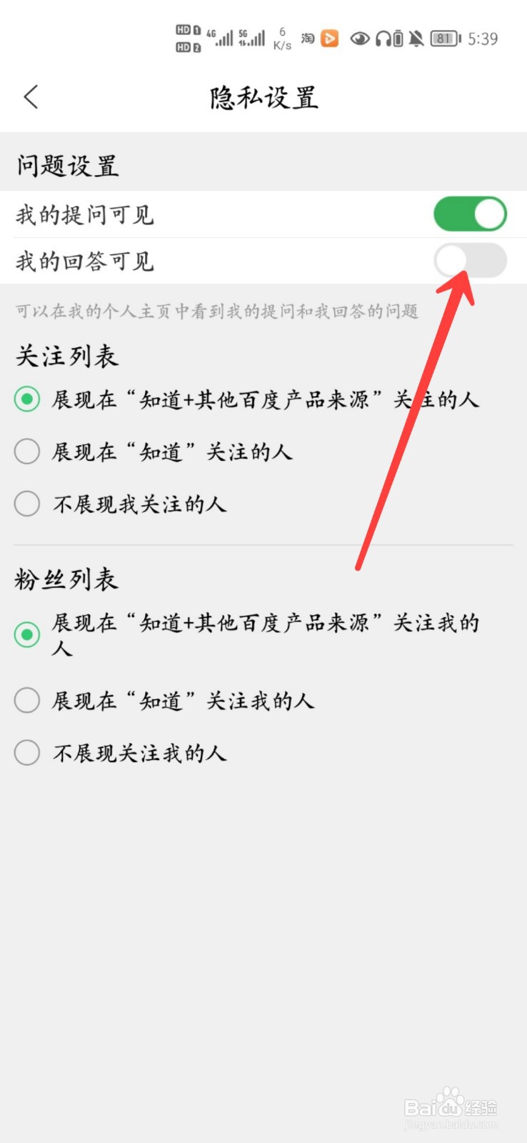 百度知道怎么隐藏自己的回答