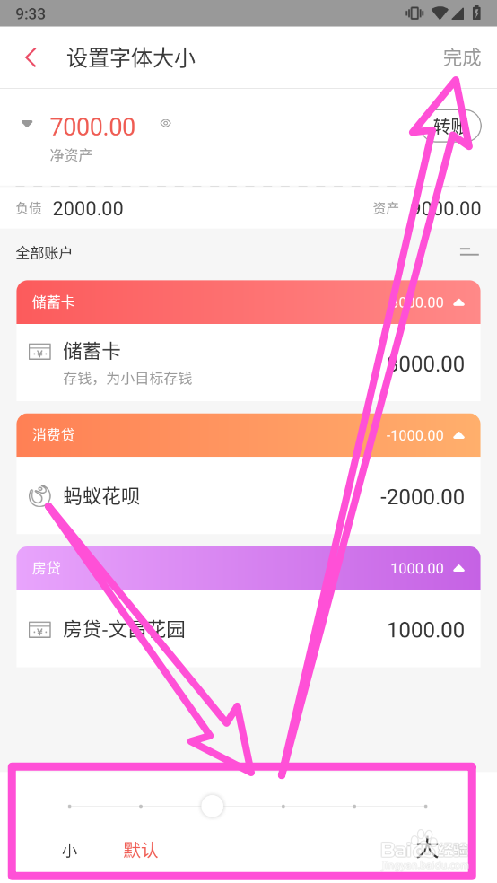 有鱼记账怎么调整字体大小