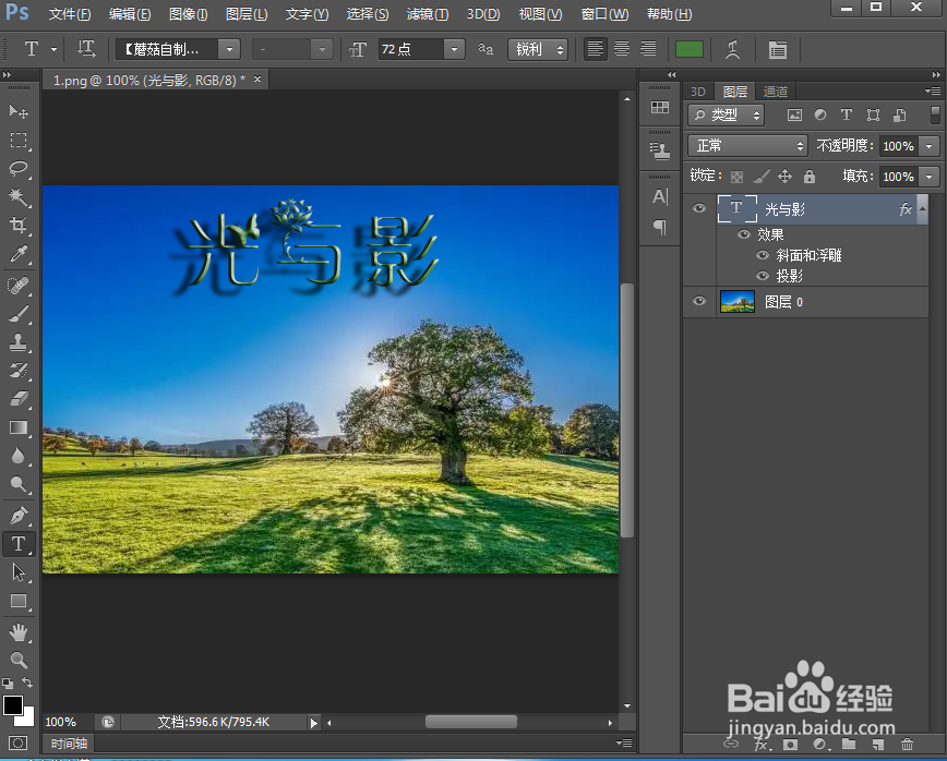 如何给文字添加浮雕和投影效果
