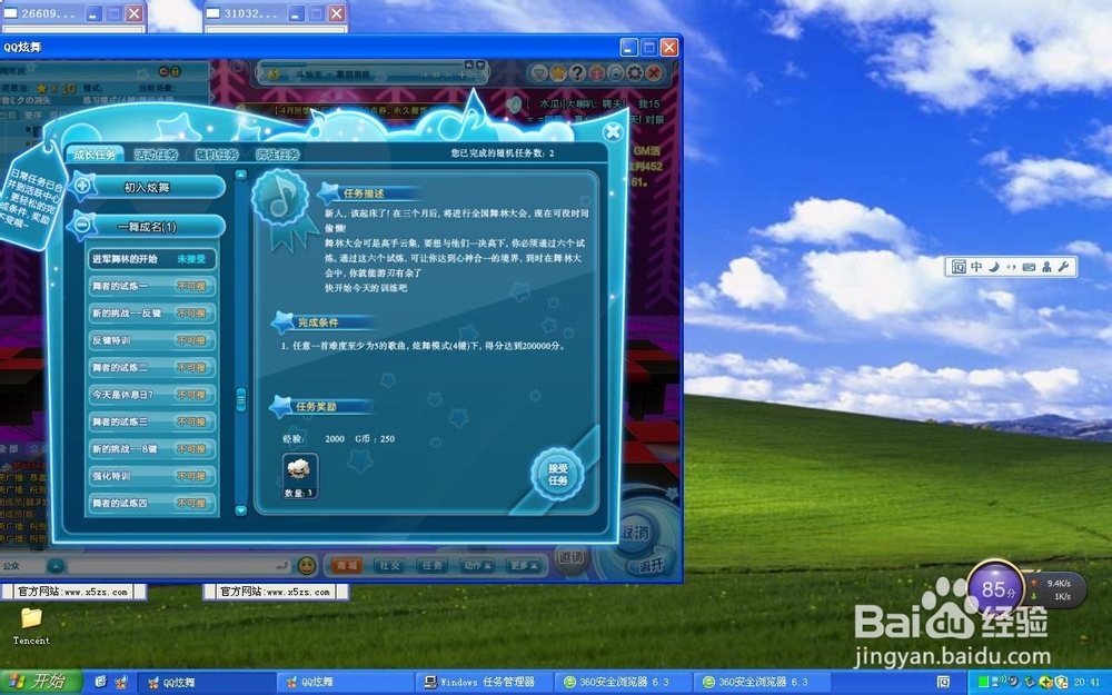 QQ炫舞升级方法