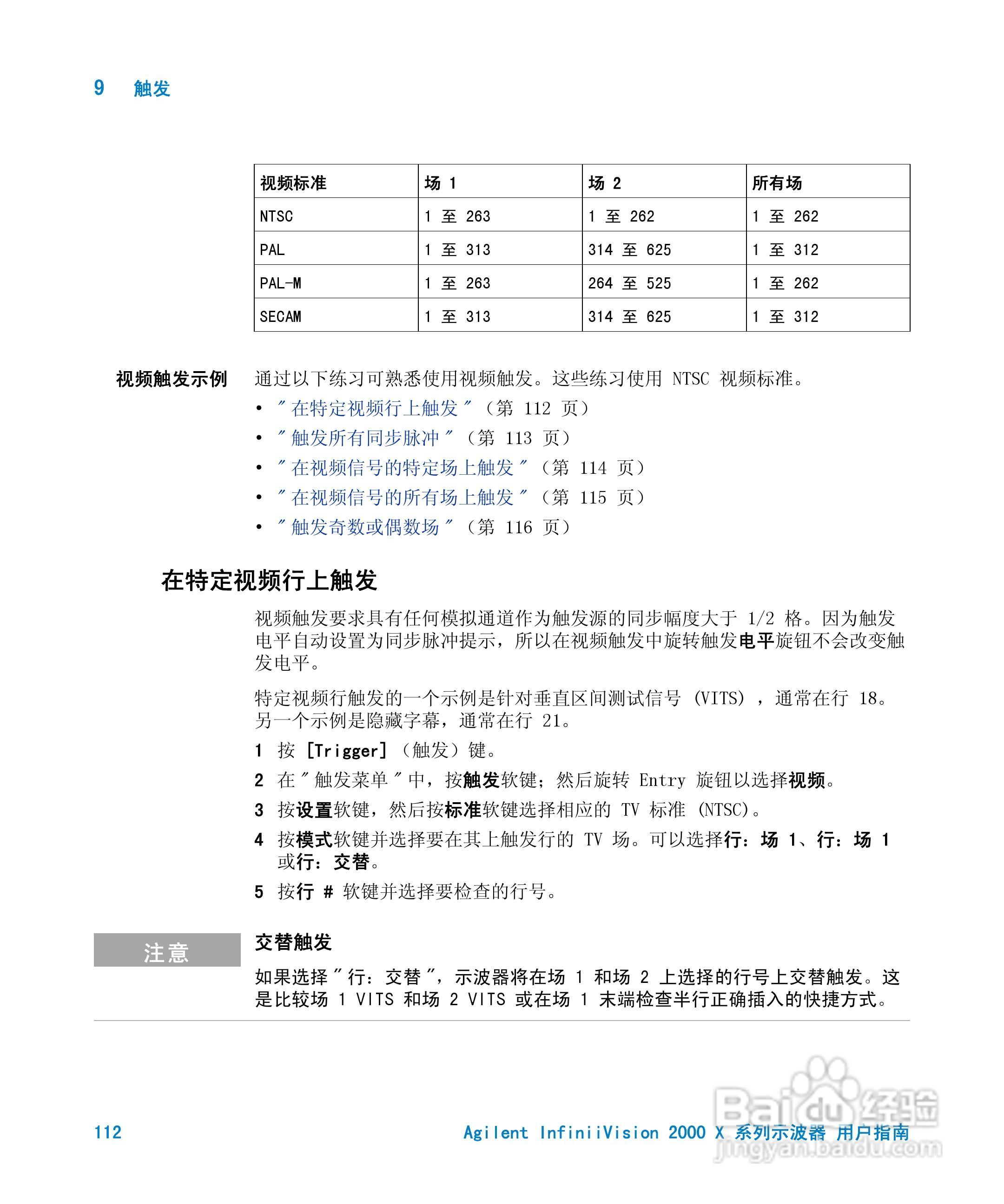安捷伦InfiniiVision DSO-X 2024A示波器用户指南:[12]