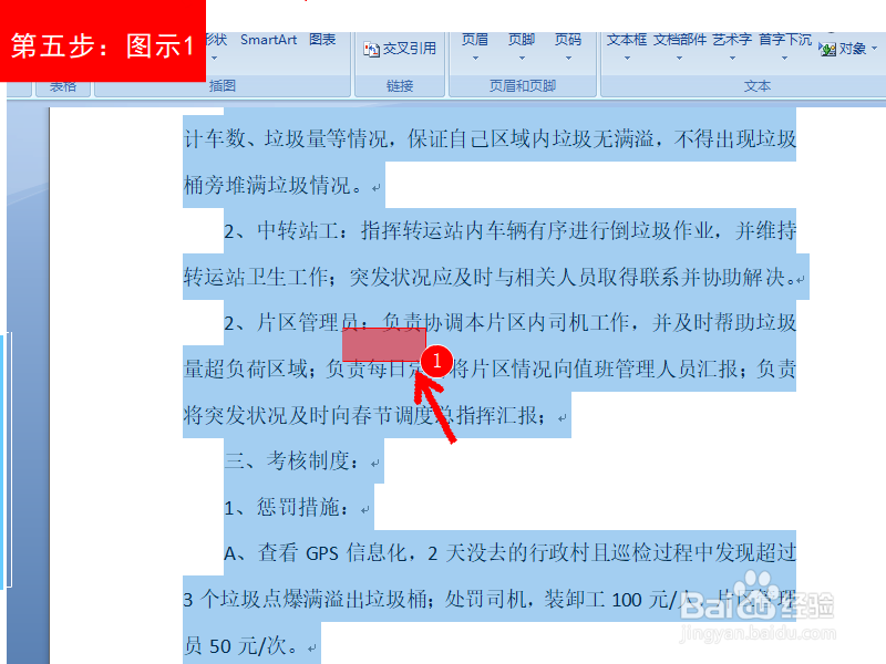 word怎么快速选取一行\一段\整篇\任意文字