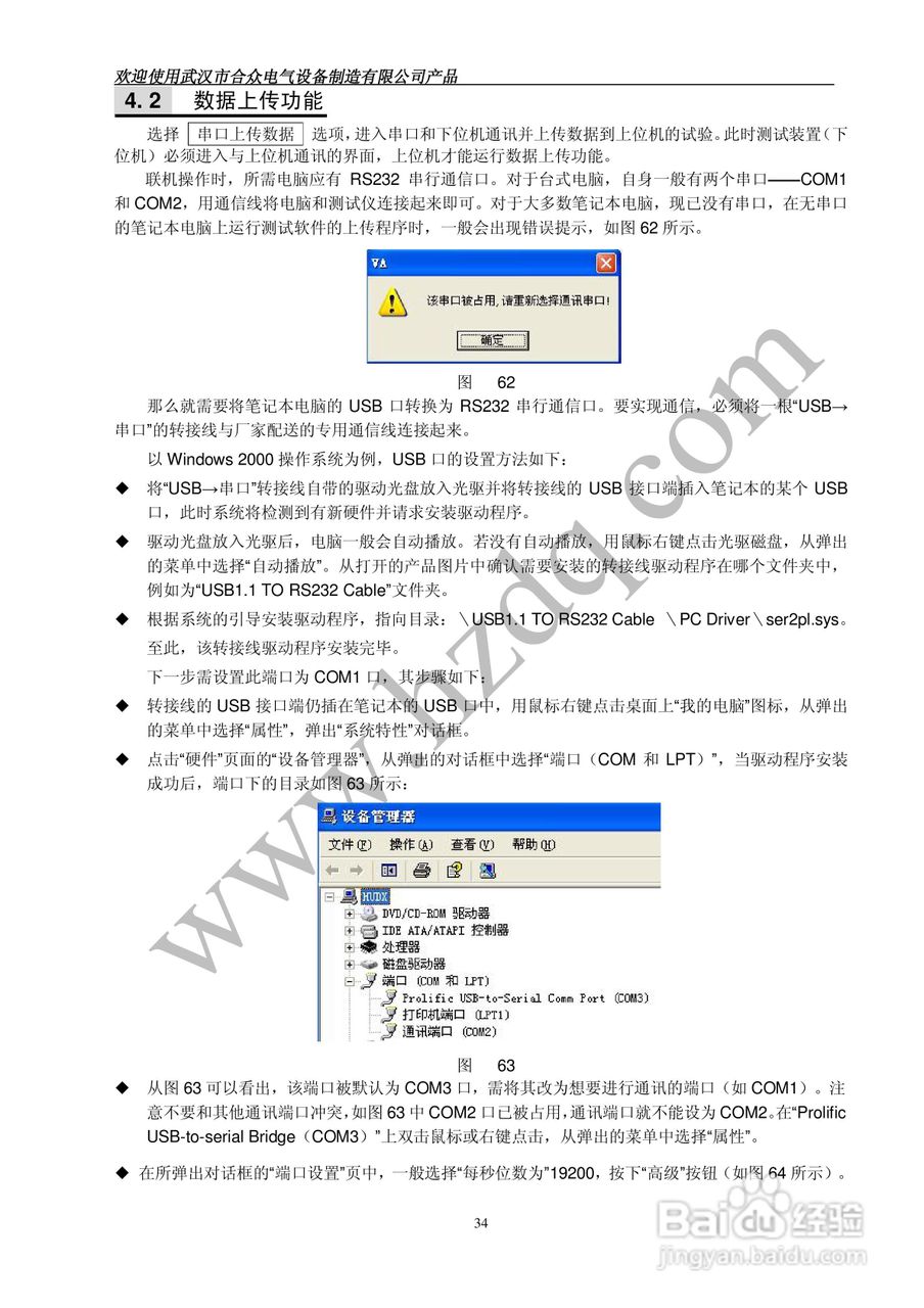 0HZVA-III 型互感器综合特性测试仪使用手册:[4]