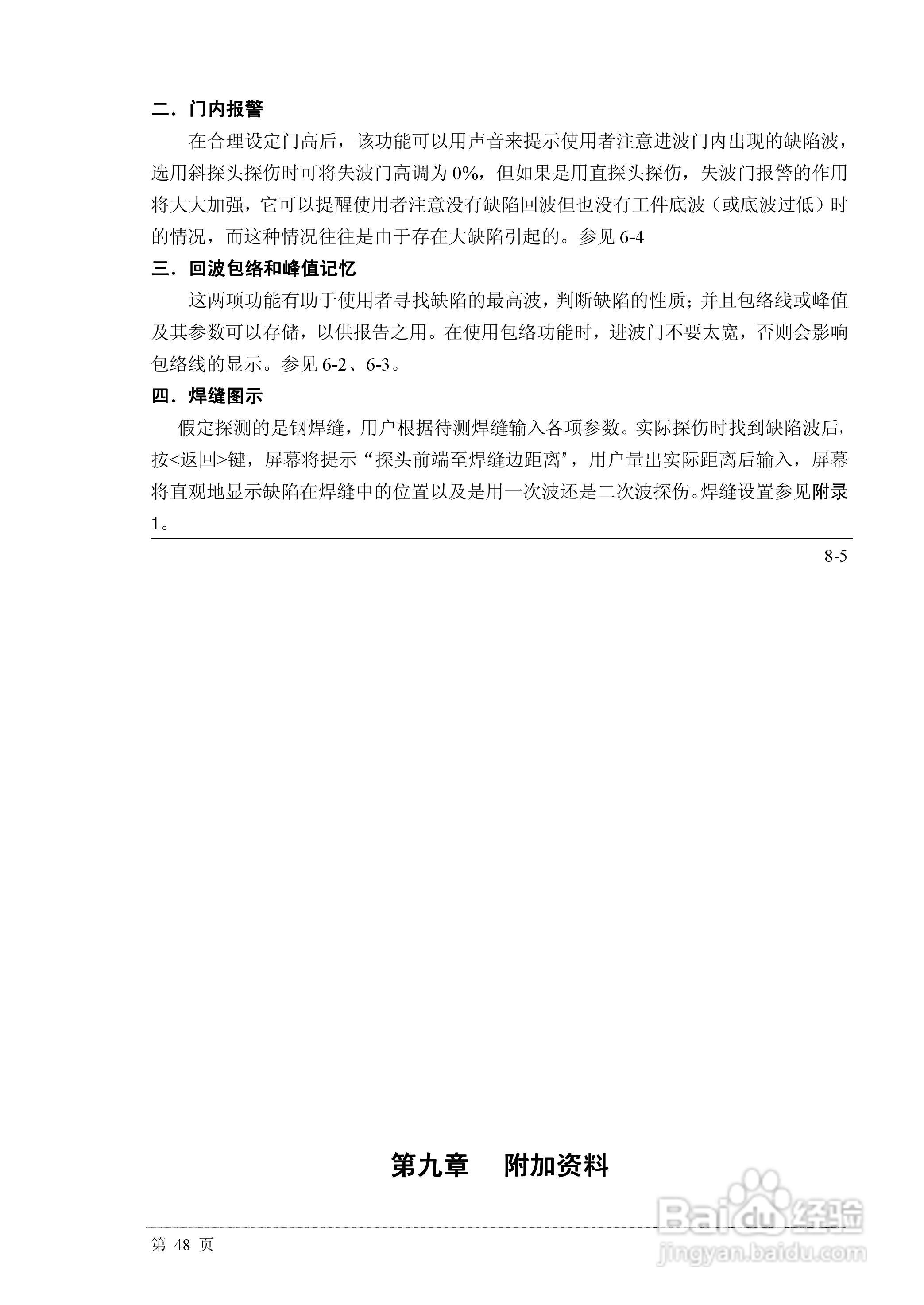 PXUT-350C 型全数字智能超声波探伤仪操作手册:[5]