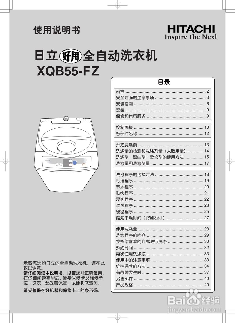 日立xqb55-fz冼衣机使用说明书:[1]