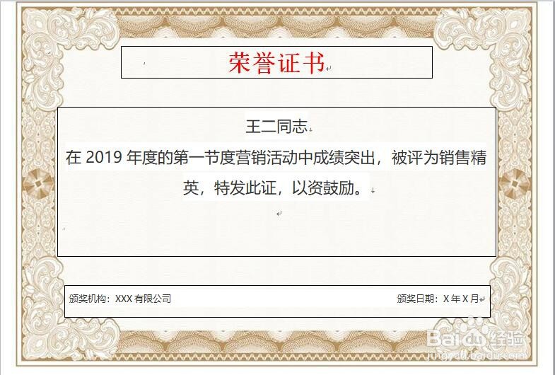 如何用Word自己制作荣誉证书