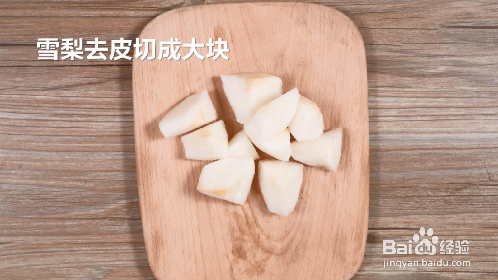 红枣炖雪梨的做法